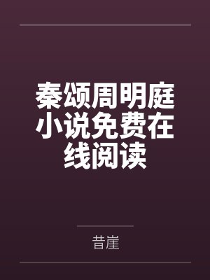 剑逆苍穹笔趣阁无弹窗阅读