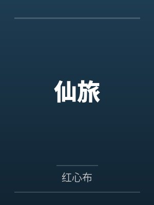 张志坚百度