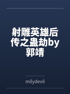 藏不住的他漫剧免费观看
