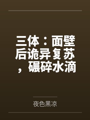 同床异枕有啥讲究