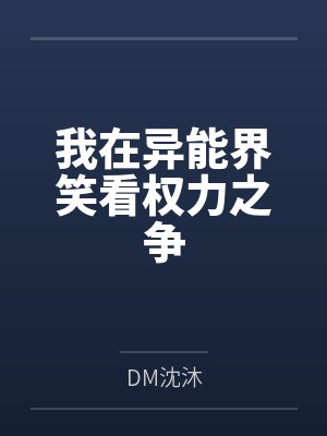 林辰苏暮生