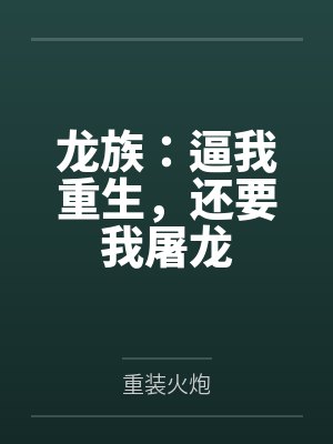路明非诺诺