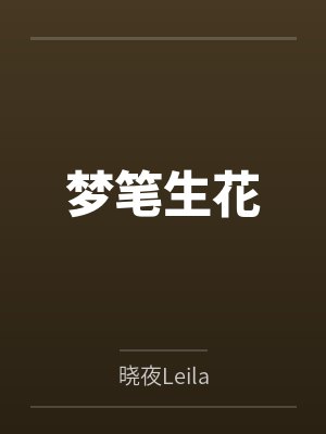 谢缪恩宋品璇