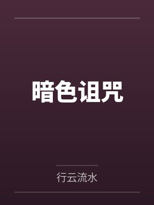 白雨齐秦月容