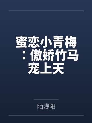 安倾谣陆慕言