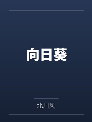 高振李恒
