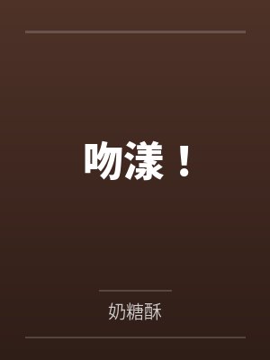吻漾！